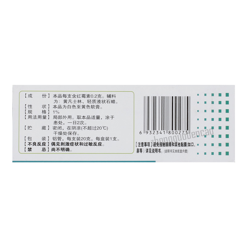 Yangzizhou Hong Mei Su Ruan Gao 扬子洲红霉素软膏