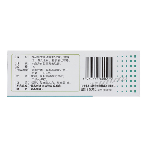Yangzizhou Hong Mei Su Ruan Gao 扬子洲红霉素软膏