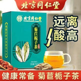 Tongrentang juju zhizi natural healthy herb tea同仁堂菊苣栀子茶辅助尿酸排泄endive Gardenia tea