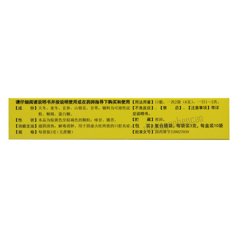 白云山口炎清颗粒无蔗糖 Baiyunshan Kouyanqing Keli Secondary image