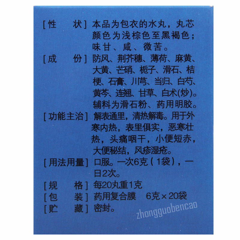 Lixiao Fangfeng Tongsheng Wan 立效防风通圣丸