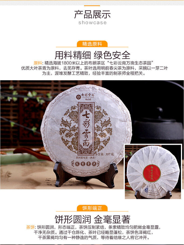 Colourful Yunnan Classical Puer Qing Feng Xiang CHEN XIANG Ripe Pu'er Tea 357g