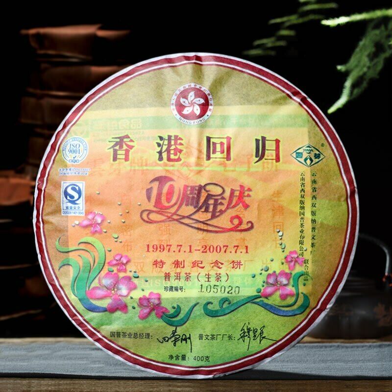 Cha Pu-Erh Tea Ecology Puwen Yunya Hong Kong Return 10th Anniversary Puer 400g