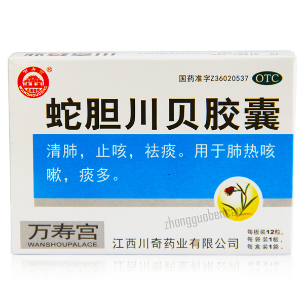 Wanshougong Shedan Chuanbei Jiaonang 万寿宫蛇胆川贝胶囊