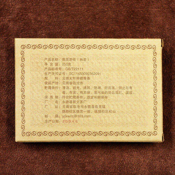 Yongzhen Shu Puer Ripe Puer "Palace Puer Tea Brick" /250g