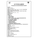 Traditional Chinese Medicine 同仁堂补肾中药 补肾益精 China Herb Wu zi yanzong wan 伍 子 衍宗丸