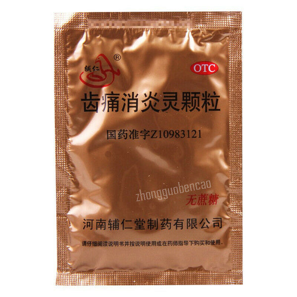 辅仁齿痛消炎灵颗粒 疏风清热 凉血止痛 口干口臭 牙龈肿痛 Fu Ren Chi Tong Xiao Yan Ling Ke Li
