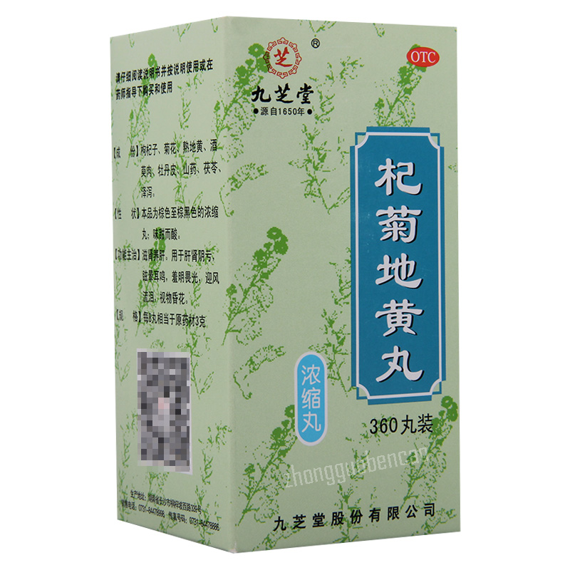 九芝堂杞菊地黄丸 Jiuzhitang Qiju Dihuang Wan Secondary image