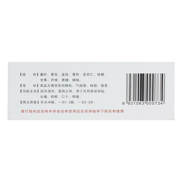 China medicine 同人泰桑菊感冒颗粒11g*10袋/盒 Herb Sangju ganmao keli 风热感冒头痛咳嗽上呼吸道感染