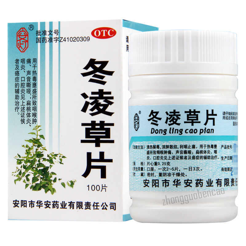 Andeng Donglingcao Pian 安灯冬凌草片 Secondary image