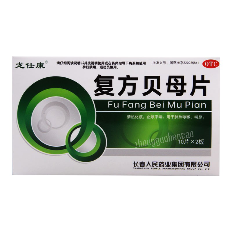 龙仕康复方贝母片 Longshikang Fufang Beimu Pian Secondary image