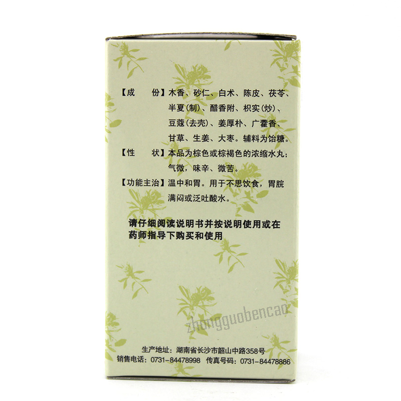 Jiuzhitang Xiangsha Yangwei Wan 九芝堂香砂养胃丸 Secondary image