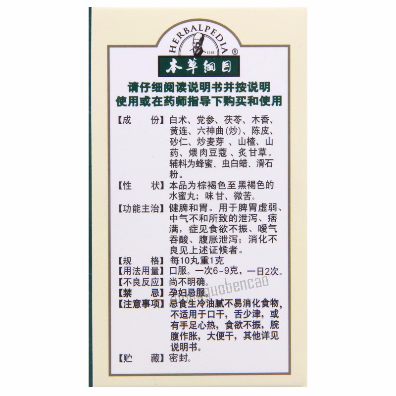 Bencaogangmu Kaiwei Jianpi Wan 本草纲目开胃健脾丸