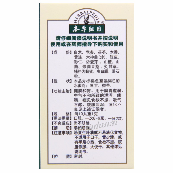 Bencaogangmu Kaiwei Jianpi Wan 本草纲目开胃健脾丸