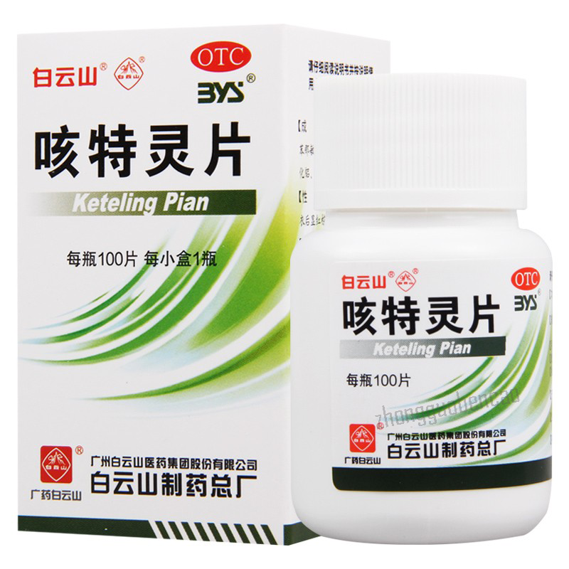 白云山咳特灵片 Baiyunshan Keteling Pian Main image