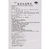 立效参苏丸Lixiao Shensu Wan