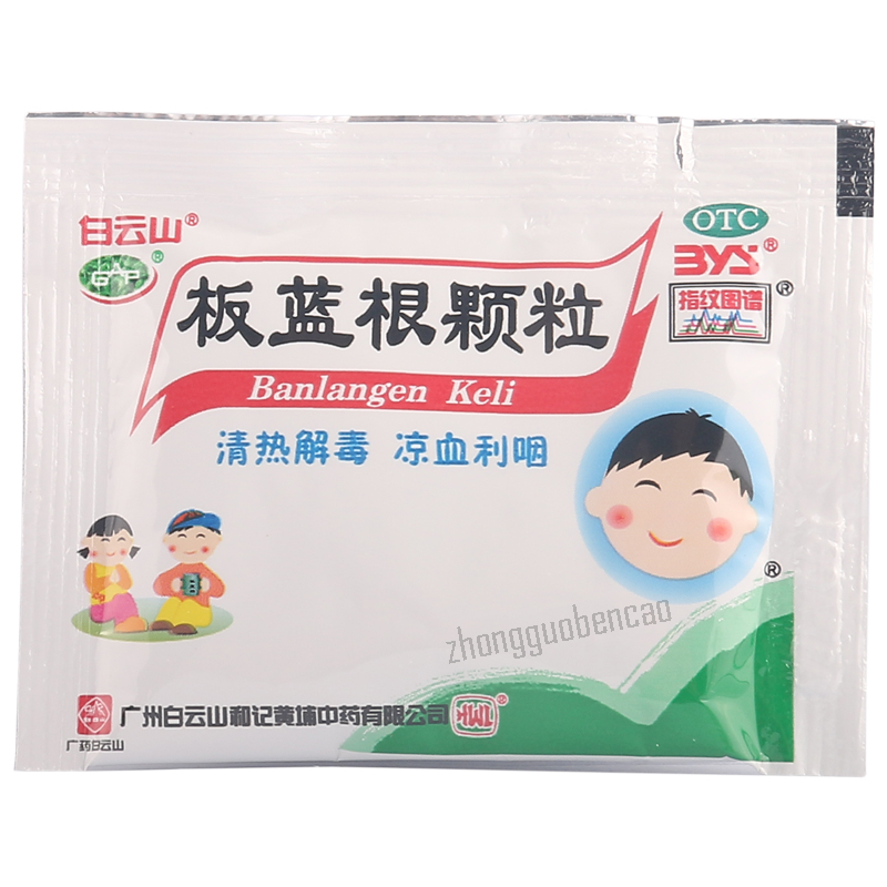 白云山板蓝根颗粒 Baiyunshan Banlangen Keli Main image