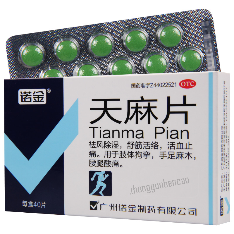 诺金天麻片 Nuojin Tianma Pian