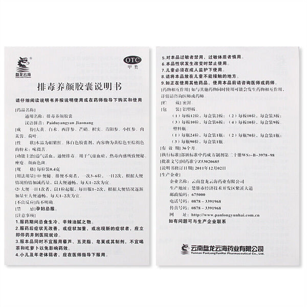 Chinese Herb Panlong yunhai paidu yangyan capsul  盘龙云海排毒养颜胶囊70粒 中药祛痘淡斑色斑 便秘润肠通宿便清肠