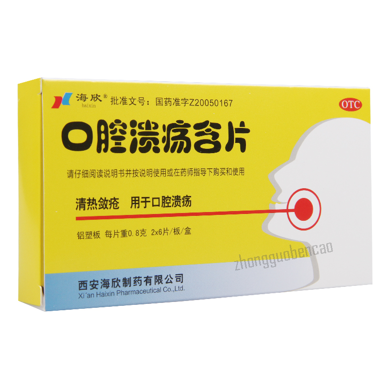 海欣口腔溃疡含片 Haixin Kouqiang Kuiyang Hanpian Main image