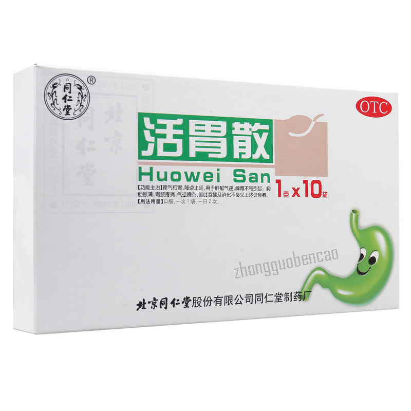 Tongrentang Huowei San 同仁堂活胃散 Main image