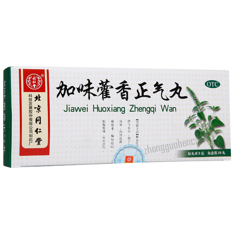 同仁堂加味藿香正气丸 Tongrentang Jiawei Huoxiang Zhengqi Wan Main image