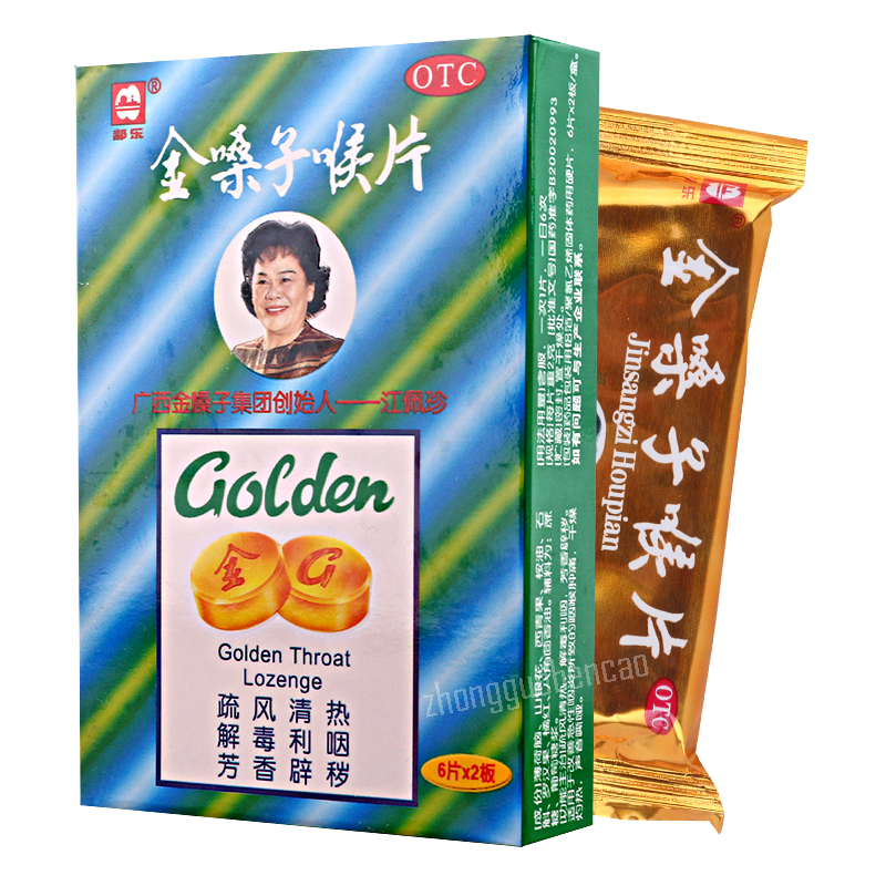 Guangxi Jinsangzi Houpian Golden Throat Lozenge 广西都乐金嗓子喉片 Secondary image