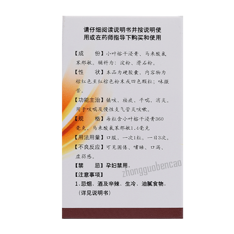 Baiyunshan Keteling Jiaonang 白云山咳特灵胶囊