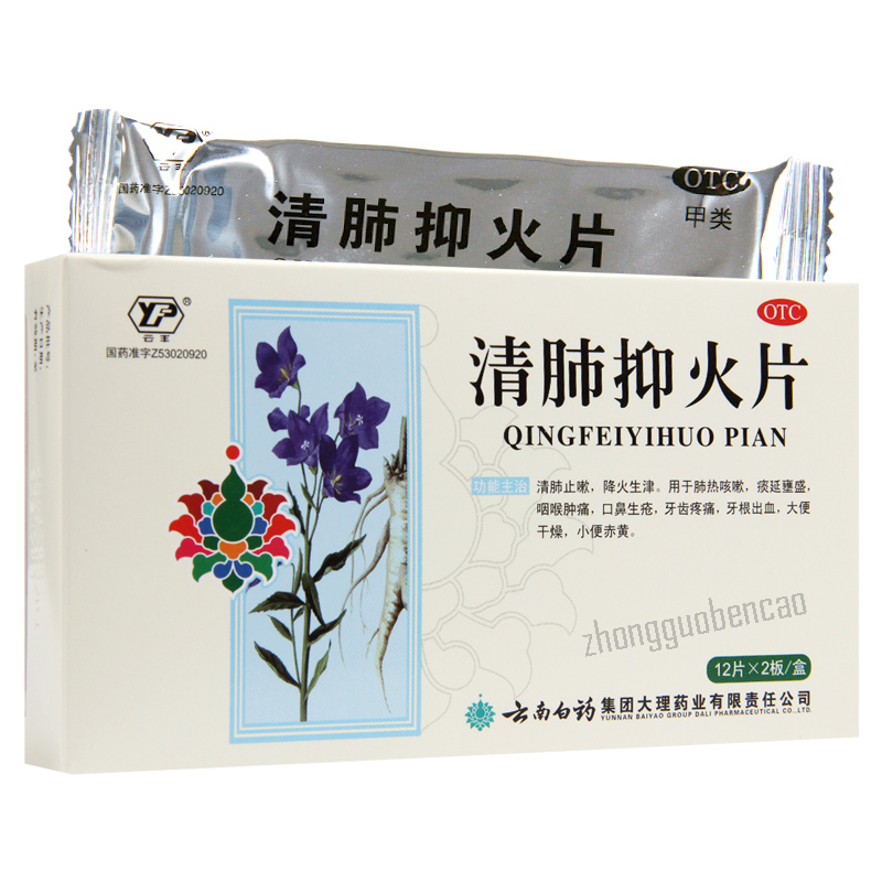 Yunanbaiyao Yunfeng Qingfei Yihuo Pian 云丰云南白药清肺抑火片 Secondary image