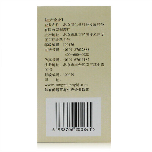 同仁堂 麦味地黄丸 6 Boxes TongRenTang Maiwei Dihuang Wan