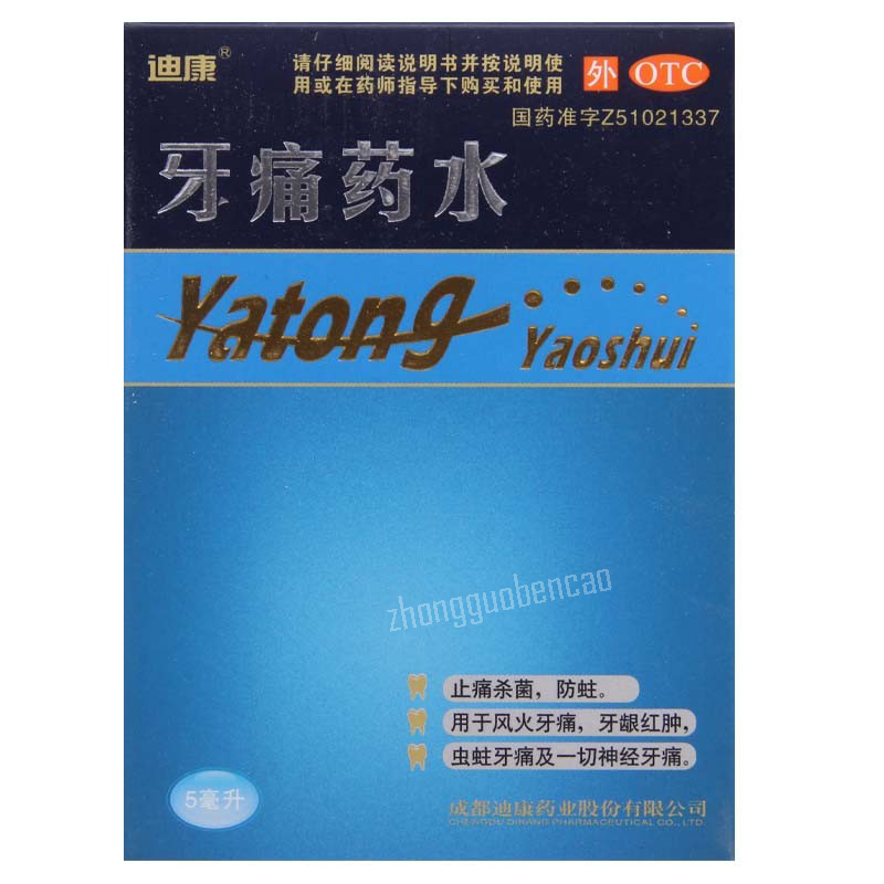 迪康牙痛药水 Dikang Yatong Yaoshui