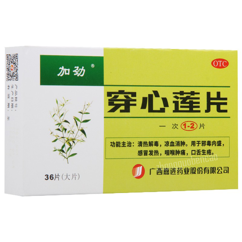 加劲穿心莲片 Jiajin Chuanxinlian Pian Secondary image