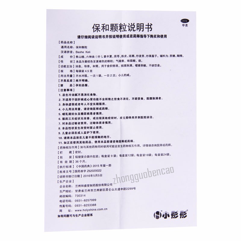 Heshengtang Baohe Keli 和盛堂保和颗粒