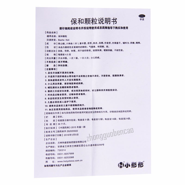 Heshengtang Baohe Keli 和盛堂保和颗粒
