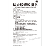 仁和清火胶囊 Renhe Qinghuo Jiaonang