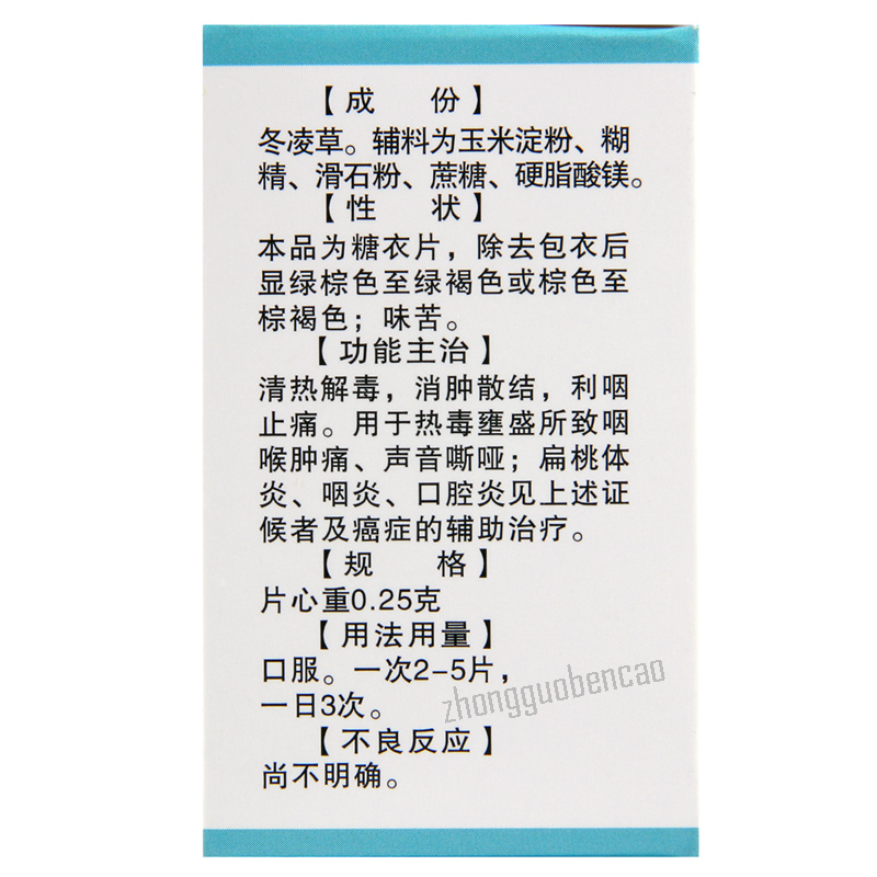 安灯冬凌草片 Andeng Donglingcao Pian Secondary image