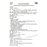 Tongrentang Qianjin Zhidai Wan 同仁堂千金止带丸