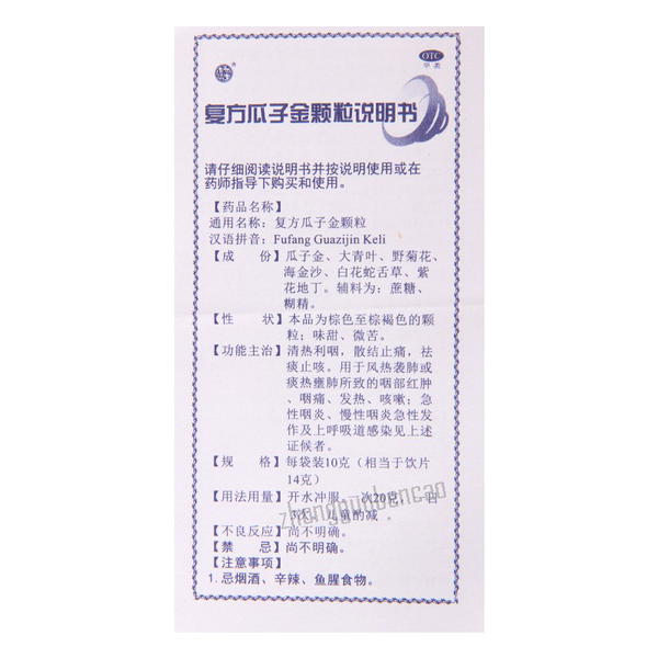 Yangjisheng Fufang Guazijin Keli 杨济生复方瓜子金颗粒
