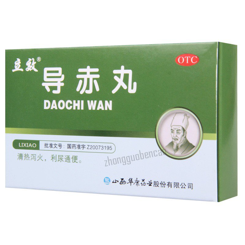 Lixiao Daochi Wan 立效导赤丸 Secondary image