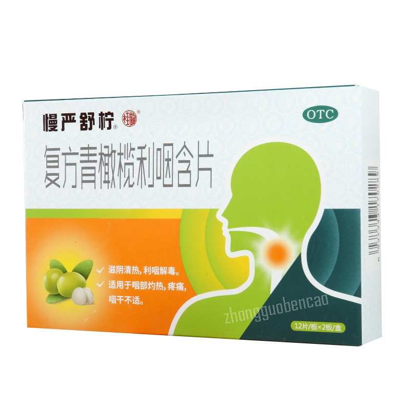 慢严舒柠复方青橄榄利咽含片 Manyanshuning Fufang Qingganlan Liyan Hanpian Main image