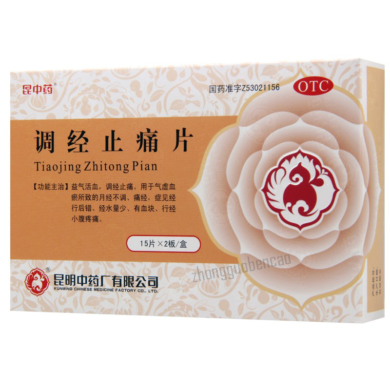 昆中药调经止痛片 Kunzhongyao Tiaojing Zhitong Pian Secondary image