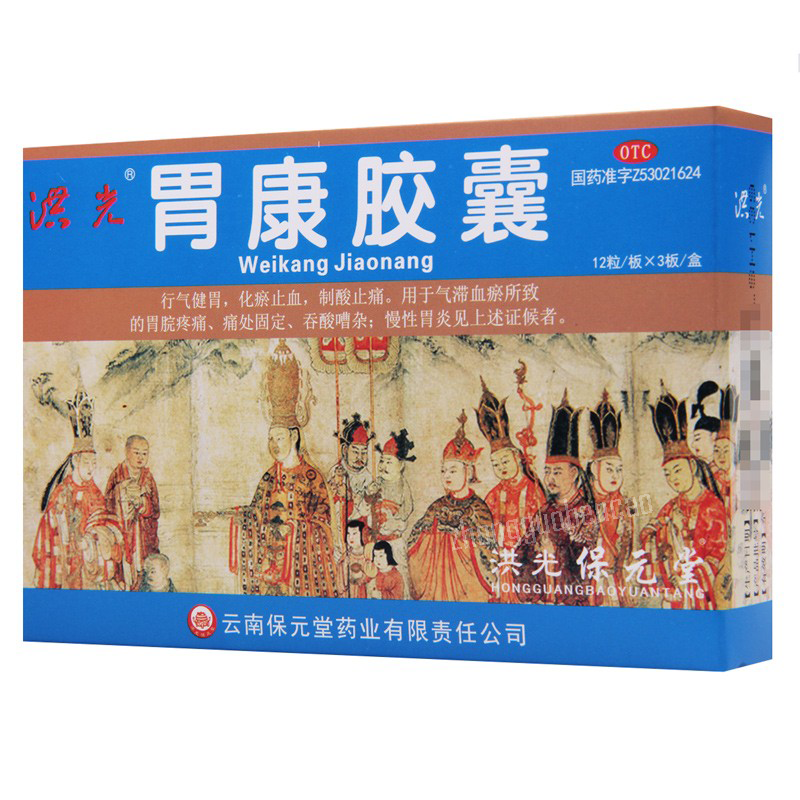 Hongguang Weikang Jiaonang 洪光胃康胶囊