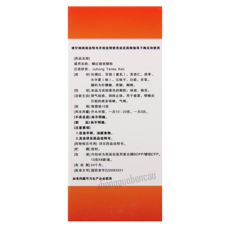 Weiwei Juhong Tanke Keli 维威橘红痰咳颗粒
