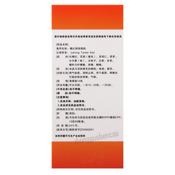 Weiwei Juhong Tanke Keli 维威橘红痰咳颗粒