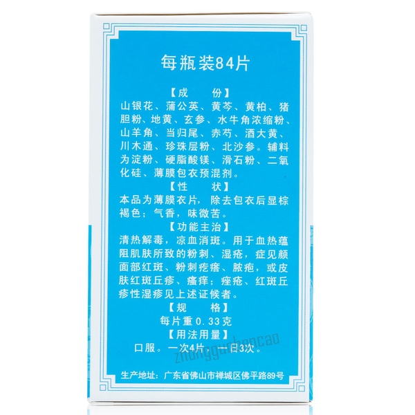 Dezhong Fufang Zhenzhu Anchuang Pian 德众复方珍珠暗疮片