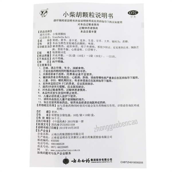 云南白药云丰小柴胡颗粒 YNBY Xiaochaihu Keli