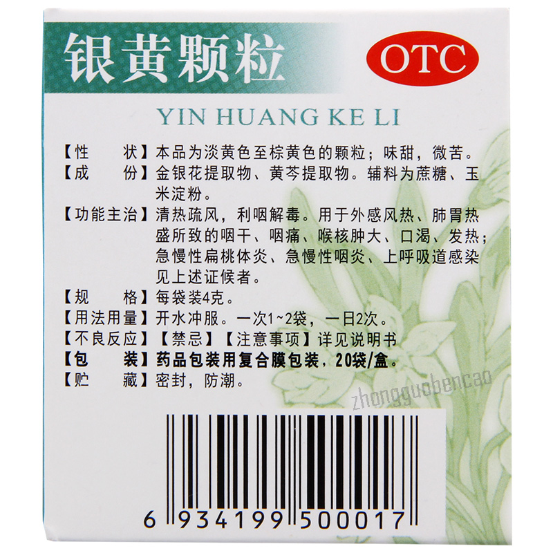 Xichen Yinhuang Keli 希臣银黄颗粒 Secondary image
