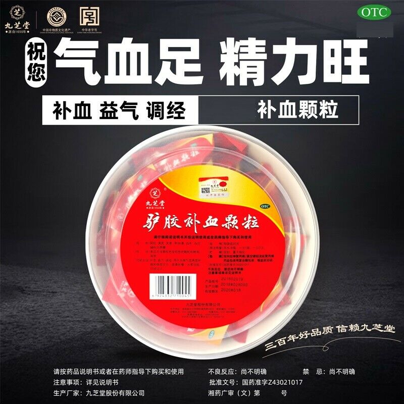 九芝堂驴胶补血颗粒20袋/盒 调经补血补气月经不调 贫血补气血中药 Chinese Herb Jiuzhitang Bu xue keli Secondary image