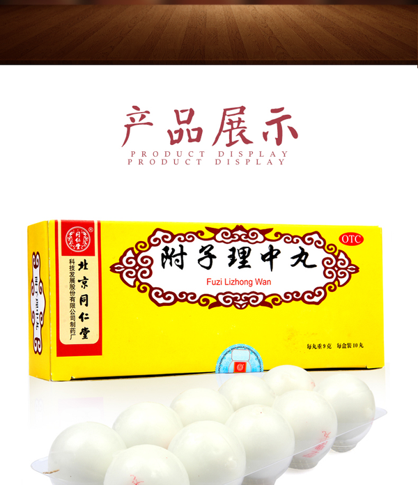 Beijing Tongrentang Fu Zi Li Zhong Wan Tongrentang Fuzilizhongwan北京同仁堂附子理中丸10丸