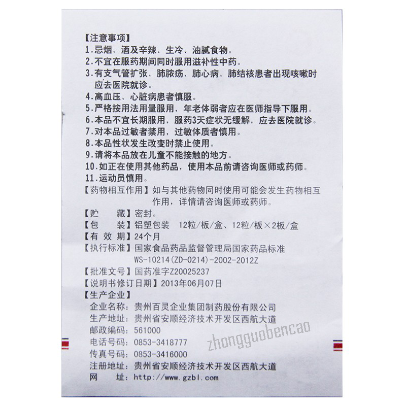 Bailingniao Kesuting Jiaonang 百灵鸟咳速停胶囊
